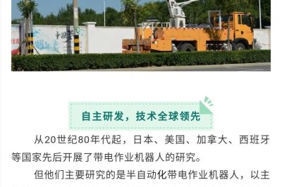 全球首臺全自主配網帶電作業(yè)機器人完成帶電作業(yè)任務