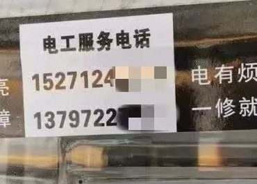電表箱上的這種電話不要打！一打損失200元！