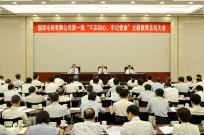 第一批“不忘初心、牢記使命”主題教育總結(jié)大會(huì)召開(kāi)
