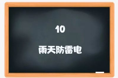 喜迎新學期：用電安全小課堂開課啦！