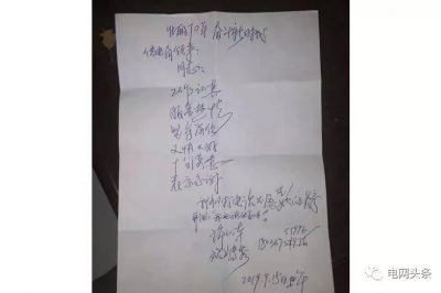 老人攥著一張小紙條，一見供電員工就塞進(jìn)他手里…