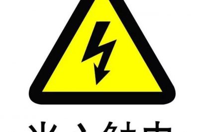 為什么被電的大部分都是懂電的？