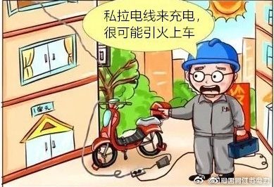 電動車按規(guī)充電，才能安全百分百！