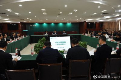 泛在電力物聯(lián)網(wǎng)建設(shè)渝東北片區(qū)會(huì)順利召開