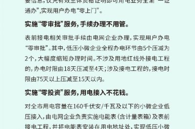 一圖看懂國(guó)網(wǎng)重慶電力“三零”、“三省”服務(wù) ????