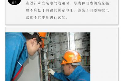 高層用電，杜絕超負荷！