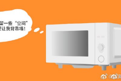 防潮，請給TA一點空間，微波爐后部距離墻壁有不少于10厘米