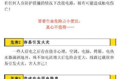 竊電只是供電公司有損失？你可能低估了竊電的嚴(yán)重后果哦！ ????