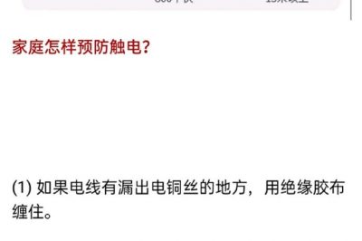 人為什么會觸電？這個常識你一定要get！