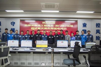 再創(chuàng)紀錄！超級電力工程實現(xiàn)單閥組滿負荷運行