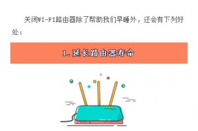 晚上睡覺要關(guān)WI-FI防輻射嗎？