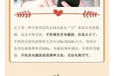 高壓線下“打call”，會把高壓電“引”下來嗎？
