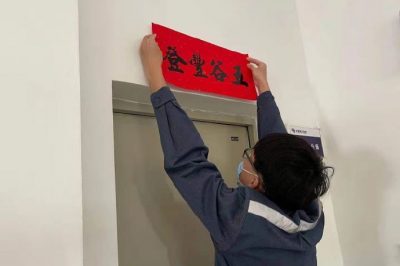 辭舊迎新，掃塵土、貼窗花